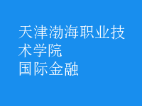 國(guó)際金融