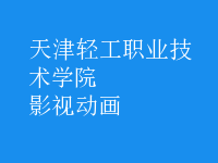 影視動(dòng)畫(huà)