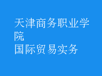 國際貿易實務