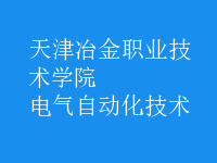 電氣自動化技術(shù)