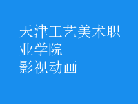 影視動(dòng)畫