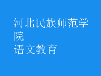 語文教育