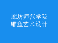 雕塑藝術(shù)設(shè)計