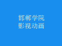 影視動(dòng)畫