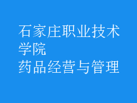 藥品經(jīng)營與管理