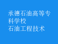 石油工程技術