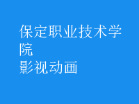 影視動(dòng)畫