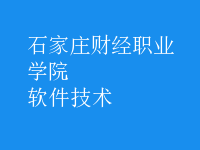 軟件技術