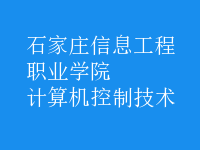 計算機(jī)控制技術(shù)