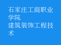 建筑裝飾工程技術(shù)
