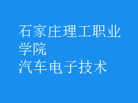 汽車電子技術(shù)