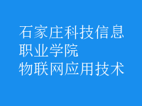 物聯(lián)網(wǎng)應用技術(shù)
