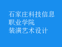 裝潢藝術(shù)設(shè)計