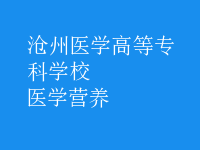 醫(yī)學(xué)營養(yǎng)