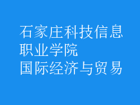 國際經(jīng)濟與貿(mào)易