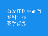 醫(yī)學(xué)營養(yǎng)