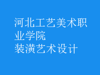 裝潢藝術(shù)設(shè)計