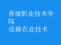 設施農(nóng)業(yè)技術
