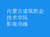 影視動畫