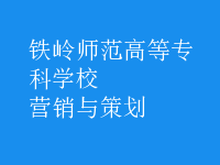 營銷與策劃