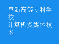 計(jì)算機(jī)多媒體技術(shù)