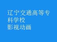 影視動(dòng)畫