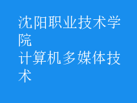 計(jì)算機(jī)多媒體技術(shù)