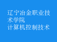 計算機(jī)控制技術(shù)
