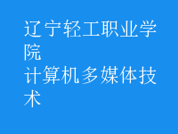 計(jì)算機(jī)多媒體技術(shù)