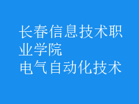 電氣自動化技術(shù)