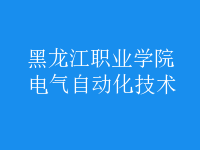 電氣自動化技術(shù)
