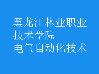 電氣自動化技術(shù)