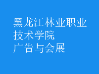 廣告與會(huì)展