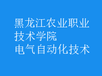 電氣自動化技術(shù)
