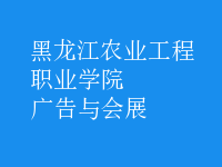 廣告與會(huì)展
