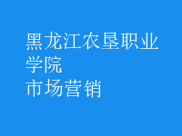 市場(chǎng)營(yíng)銷