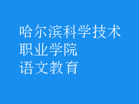語(yǔ)文教育