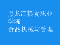 食品機械與管理
