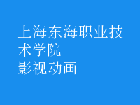 影視動(dòng)畫