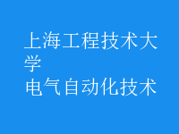 電氣自動化技術