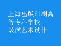 裝潢藝術設計