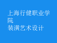 裝潢藝術設計