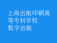 數(shù)字出版