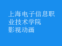 影視動(dòng)畫