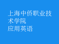 應(yīng)用英語