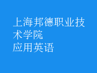應(yīng)用英語(yǔ)