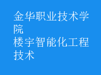 樓宇智能化工程技術
