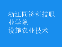 設施農(nóng)業(yè)技術