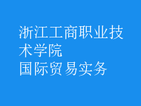 國際貿易實務