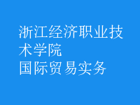 國際貿易實務
